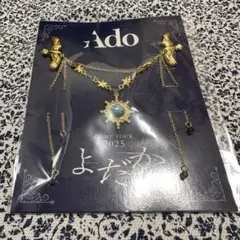 Ado DOME TOUR 2025 よだか SS席特典 ネックレス ブローチ
