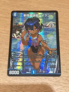 2026年最新】斬隠蒼頭龍バイケン 神アートの人気アイテム - メルカリ