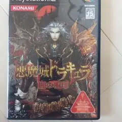 悪魔城ドラキュラ 闇の呪印　美品