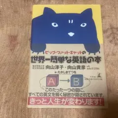 世界一簡単な英語の本