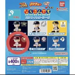 2025年最新】パワプロ くん ならぶんですの人気アイテム - メルカリ