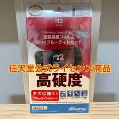Nintendo Switch 2 専用液晶保護フィルム　純正　新品　画面保護
