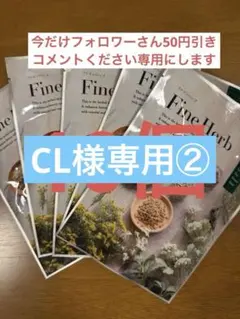 YOSA最安値ヨサ☆新品最新ファインハーブ10個定価13200円→9799円 YOSAのハーブ | Blog | 足立区のエステならYOSA PARK Belleveine