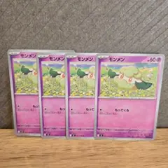 インフェルノx収録モンメン ポケモンカード 4枚セット