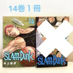 SLAM DUNK 新装再編版 14巻　一冊のみです。
