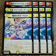 爆炎ホワイトグレンオー　天装タイショウアームズ　戦術の天才マロク　②
