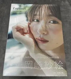 【新品未開封】Lupinus 岡崎紗絵 2nd写真集
