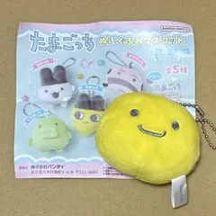 たまごっち ぬいぐるみマスコット まるっち