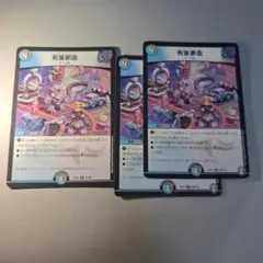 パラドキシカルファクトリー 有象夢造 3枚 少々傷ありプレイ用