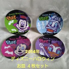 2014ディズニーハロウィン プレート 4枚セットお皿 Disney