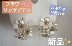 桜ピアス　新品　未使用
