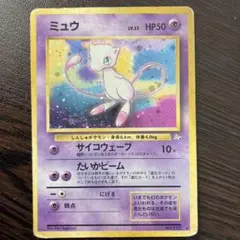 ミュウ ★ 第3弾拡張パック 化石の秘密