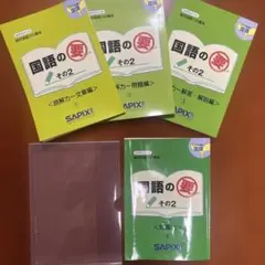 国語の要 その1・2 & 言葉ナビ 上・下巻セット サピックス】言葉ナビ上下・コアプラス・国語の要・漢字の要・年