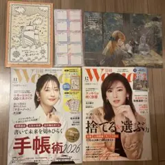 日経ウーマン　 最新　2025年11月号・12月号 2冊組