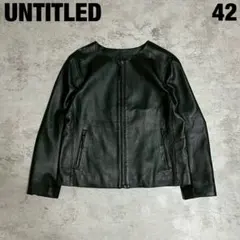 アンタイトル ラムレザー ノーカラー レザー ジャケット ブラック 42 羊革