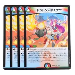 2026年最新】ドンドン火噴くナウの人気アイテム - メルカリ