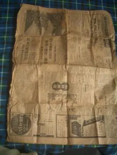 昭和レトロ 東京日日新聞 夕刊　昭和11年3月17日
