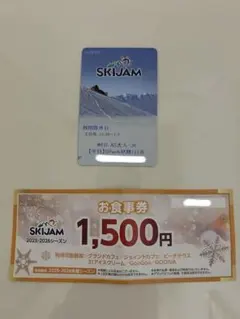 【実質2700円】スキージャム勝山　リフト券　平日　食事券1500円付き