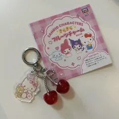 きらきらフルーツチャーム　サンリオ　キティ　宝島社