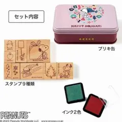 大人のおしゃれ手帳　付録　SNOOPYスヌーピー スタンプセット