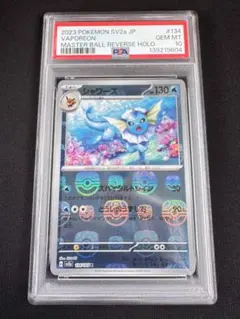 2026年最新】マスターボール ポケモンカード シャワーズの人気アイテム