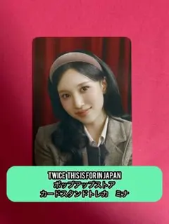TWICE THIS IS FOR POPUP カードスタンドトレカ　ミナ