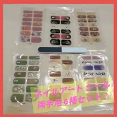 ネイルシール ネイルステッカー 6種入りネイルアート 手の爪 爪やすり付き