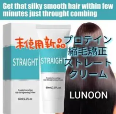 プロテイン縮毛矯正ヘアクリーム トリートメント LUNOON 1本のサムネイル