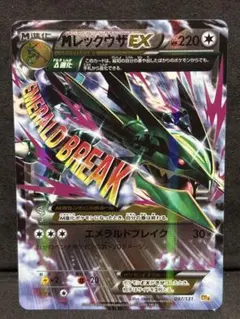 MレックウザEX XY BREAK プレミアムチャンピオンパック EX×M×B… - メルカリ