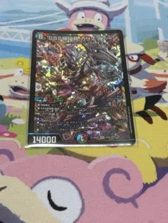 最安値】デュエルマスターズ SSS級侵略 カリスマゾーン - Mercari