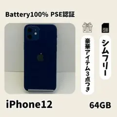 ☘️電池新品☘️ iPhone 12 ブルー 64GB SIMフリー 本体 美品