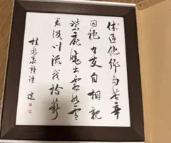 中国　袁克文　書　額 中国 袁克文 書 額 - メルカリ