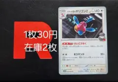 ロケット団のポリゴンZ 【バラ売り】在庫2枚