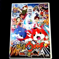 映画 妖怪ウォッチ 誕生の秘密だニャン!レンタルオチDVDケース無し