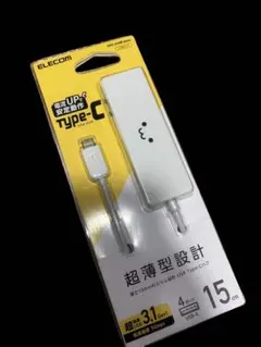 エレコム Ｔｙｐｅ－Ｃ接続ＵＳＢ３．１ハブ