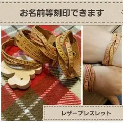ブレスレット　ハンドメイド　レザークラフト　お名前刻印