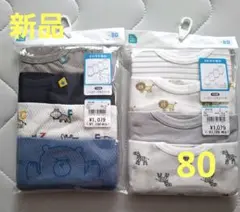 新品 ロンパース肌着 ノースリーブ サイズ80 　男の子　4枚組×2セット