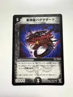 Q518 黒神龍バグラザード 初期 旧枠 - メルカリ