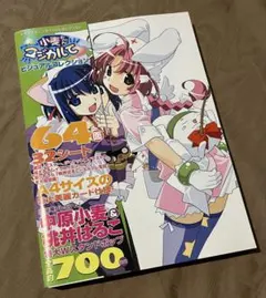 ナースウィッチ小麦ちゃんマジカルて ビジュアルコレクション　画集 イラスト集