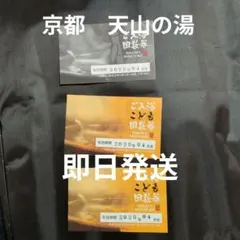 即日発送】天山の湯 ご入浴回数券セット 大人1子ども2 - メルカリ
