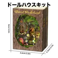 新品！ ミニチュアハウス Forest Wonderlandドールハウスキット