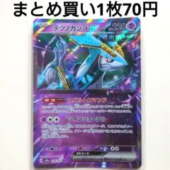 テツノカシラex RR SV8a テラスタルフェスex 078/187 - メルカリ