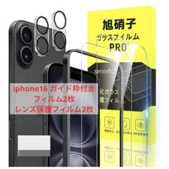 iphone16 ガイド枠付き フィルム2枚レンズ保護フィルム2枚