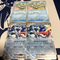 ポケカ　ゲッコウガex ケロマツ　4枚セット