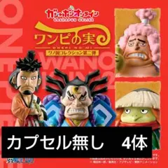 u*2様 ワンピの実　ワノ国編　第二弾　オンライン限定ガチャ