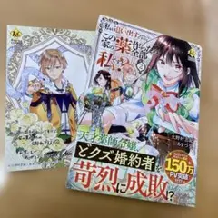 私を追い出すのはいいですけど、この家の薬作ったの全部私ですよ? 2巻