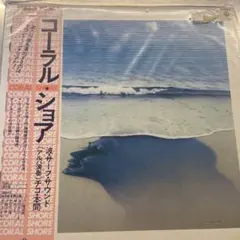 CORAL SHORE チコ・本間 アナログレコード