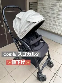 美品！直渡し可！Combi スゴカル エス コモドアイボリー - メルカリ