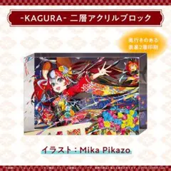 2026年最新】MiKA pikazo アクリルブロックの人気アイテム - メルカリ