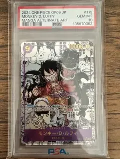 モンキー・D・ルフィ コミパラ PSA10 OP09-119 新たなる皇帝 - メルカリ